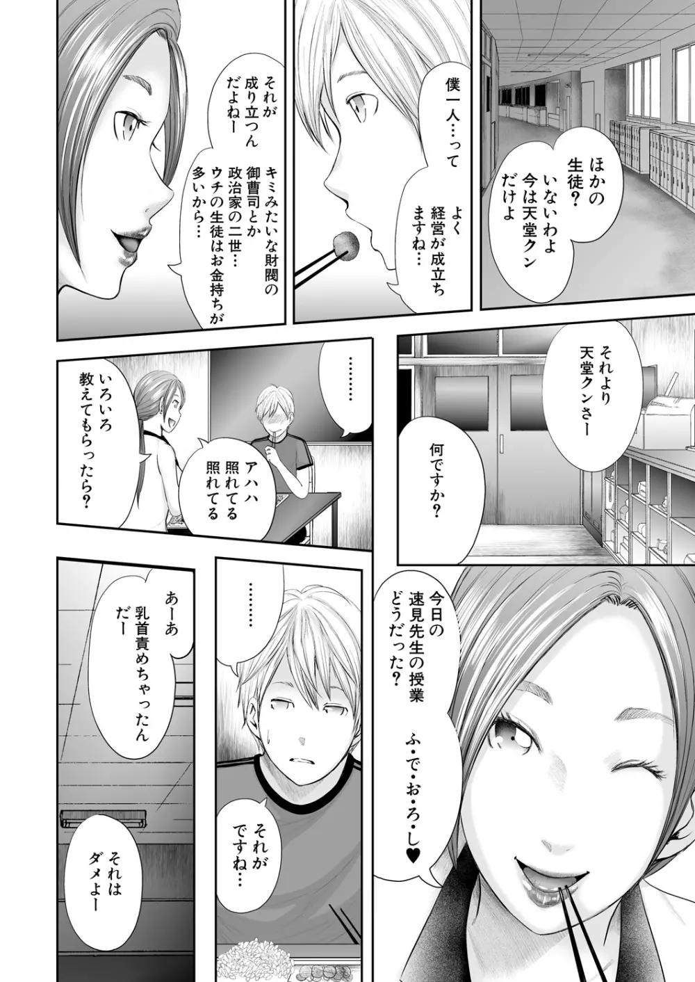 女教師5人と僕1人 Page.40