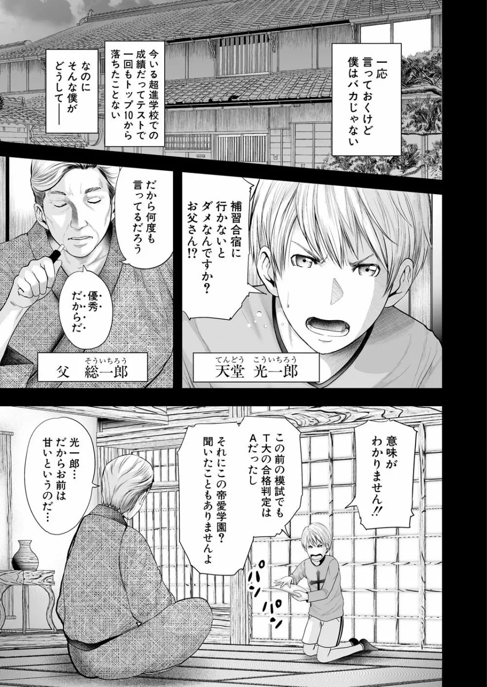 女教師5人と僕1人 Page.5