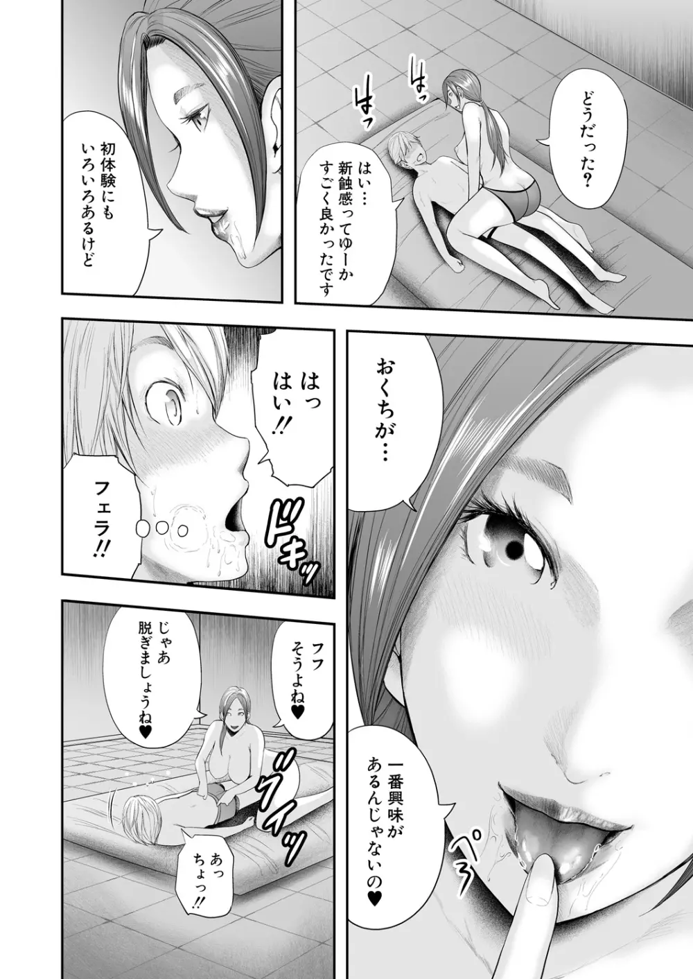 女教師5人と僕1人 Page.52