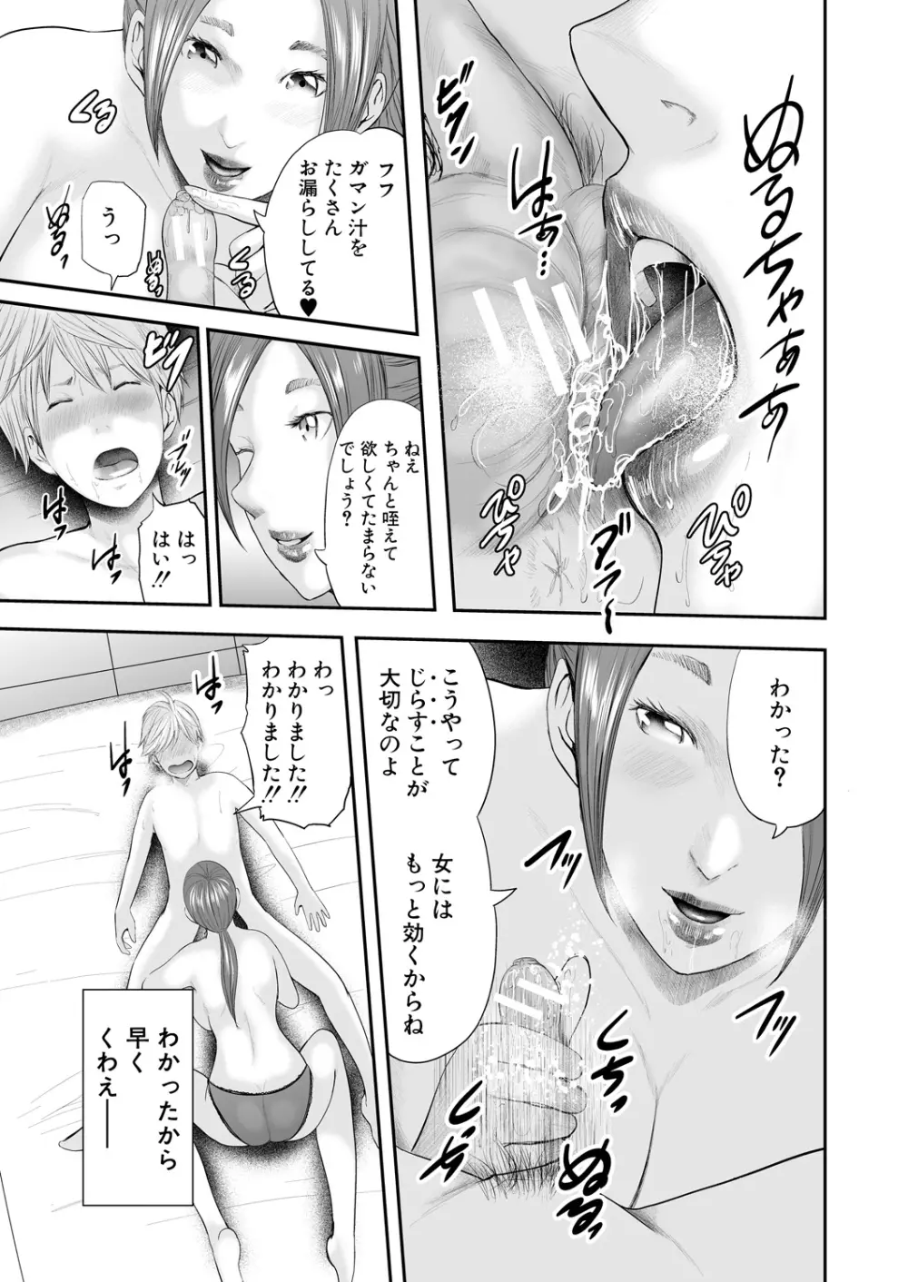 女教師5人と僕1人 Page.57