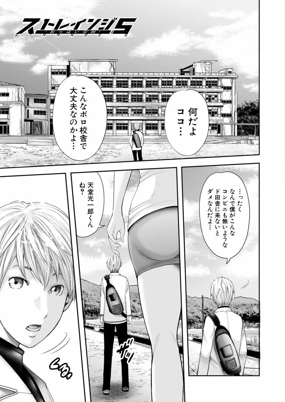 女教師5人と僕1人 Page.7