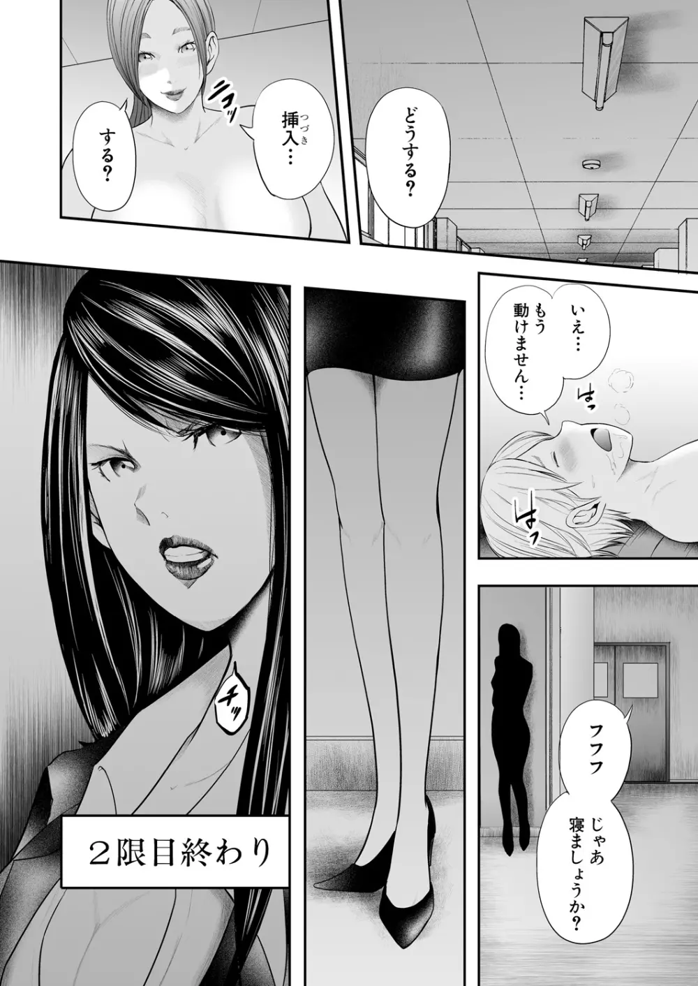 女教師5人と僕1人 Page.70