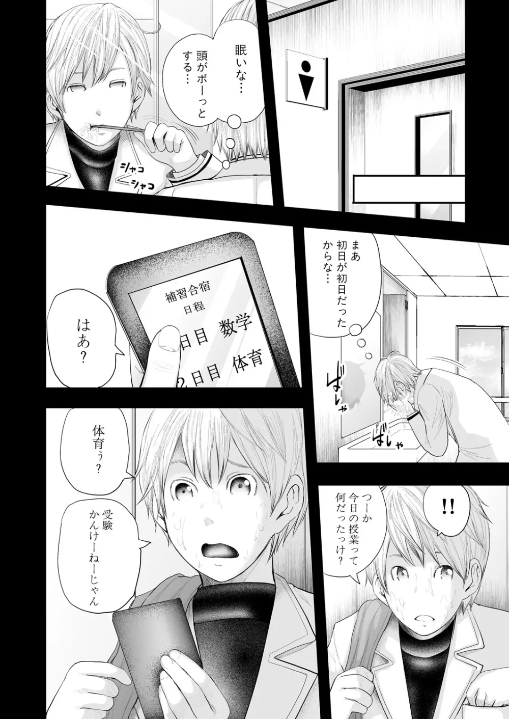 女教師5人と僕1人 Page.72