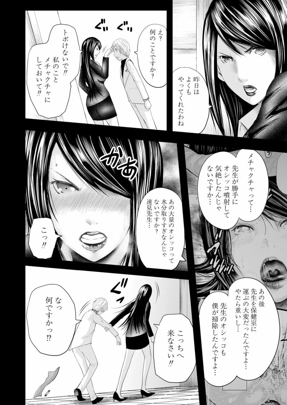 女教師5人と僕1人 Page.74