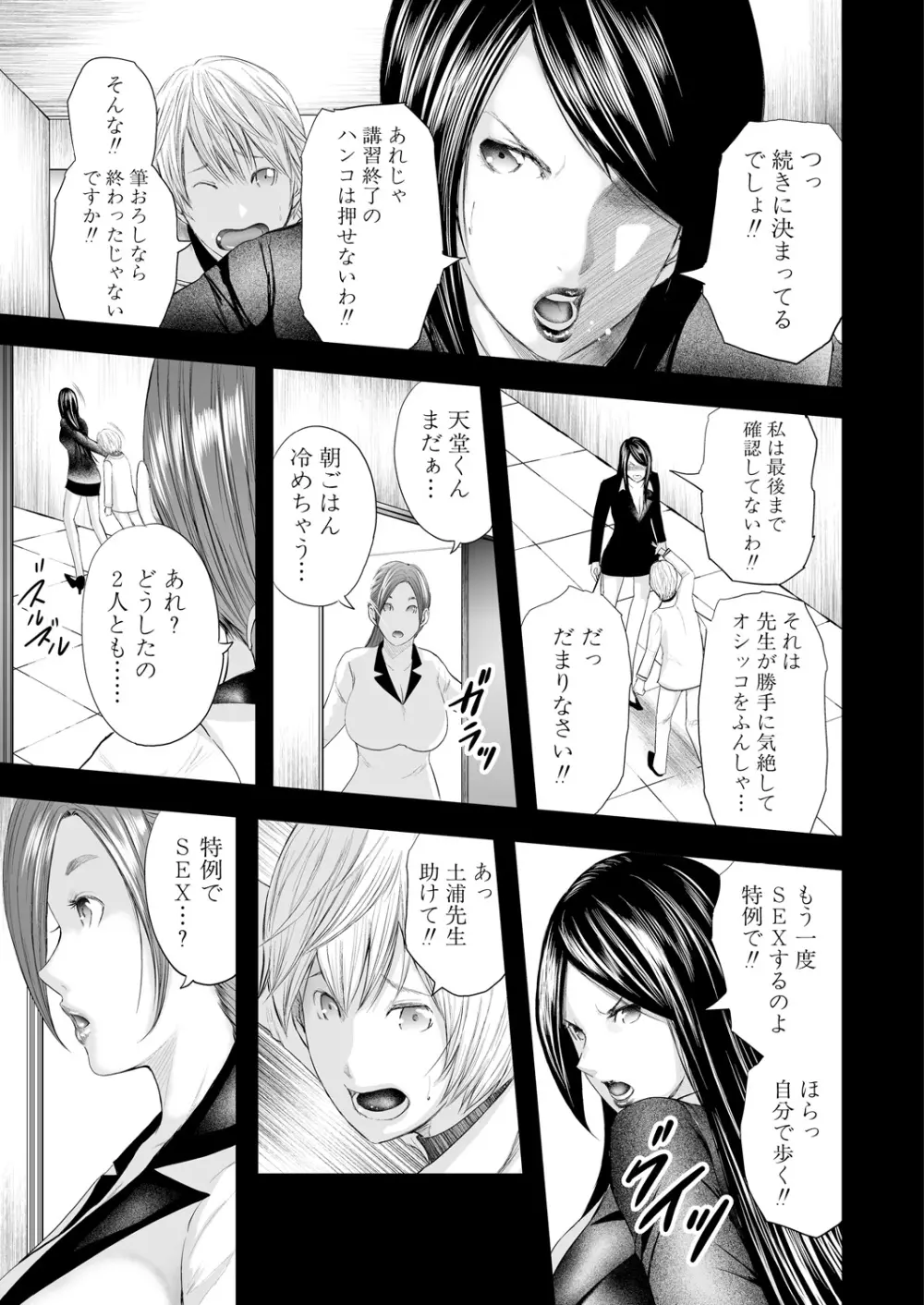 女教師5人と僕1人 Page.75