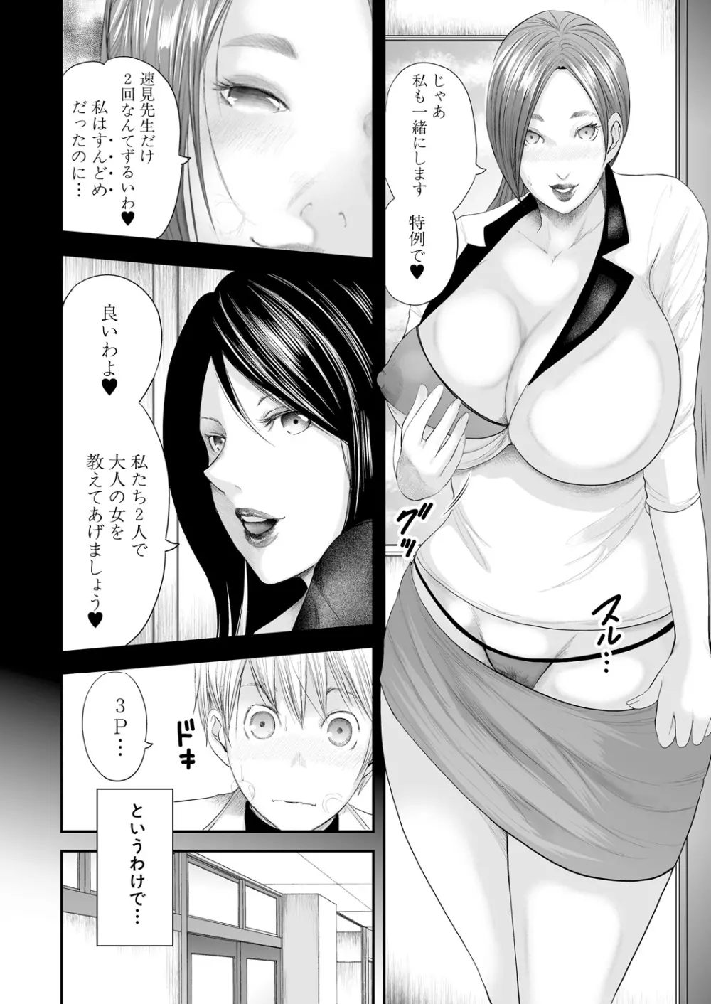 女教師5人と僕1人 Page.76