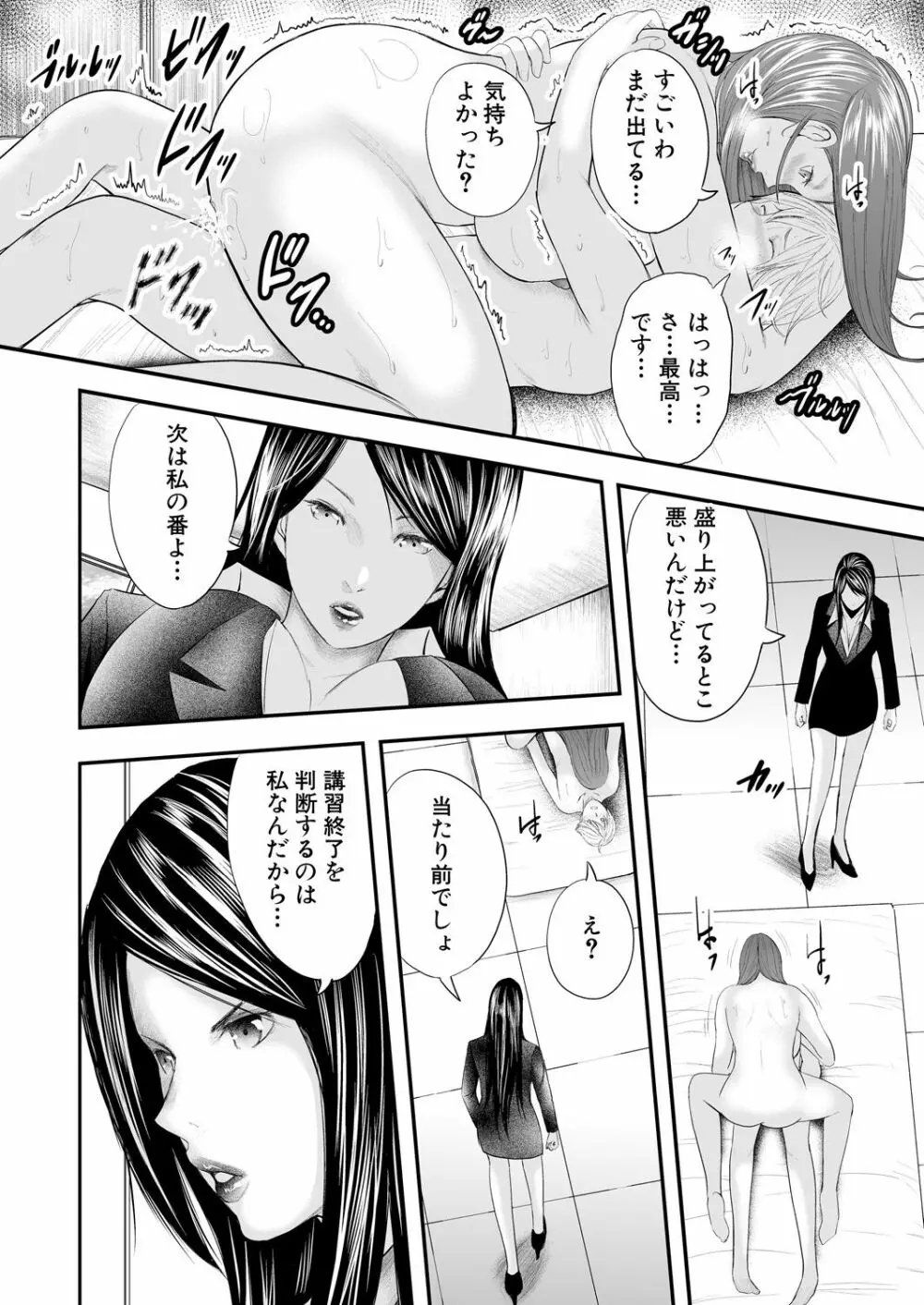 女教師5人と僕1人 Page.92