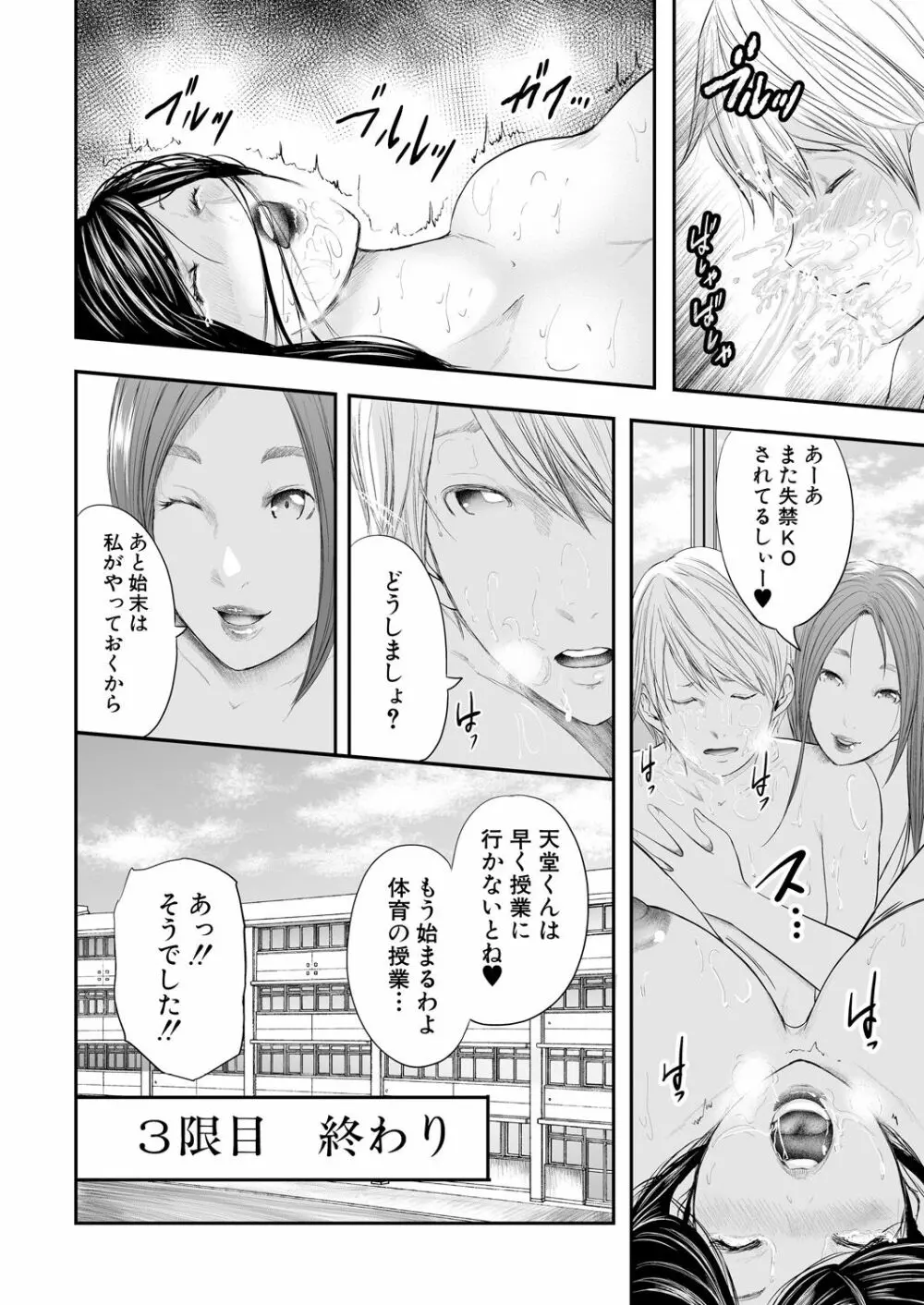 女教師5人と僕1人 Page.96