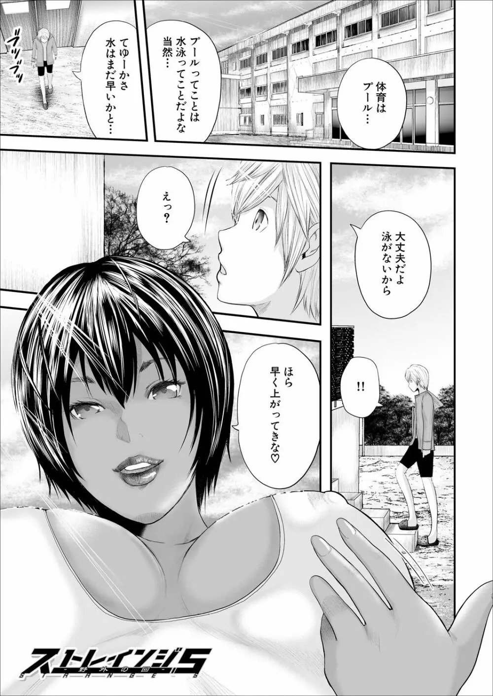 女教師5人と僕1人 Page.97