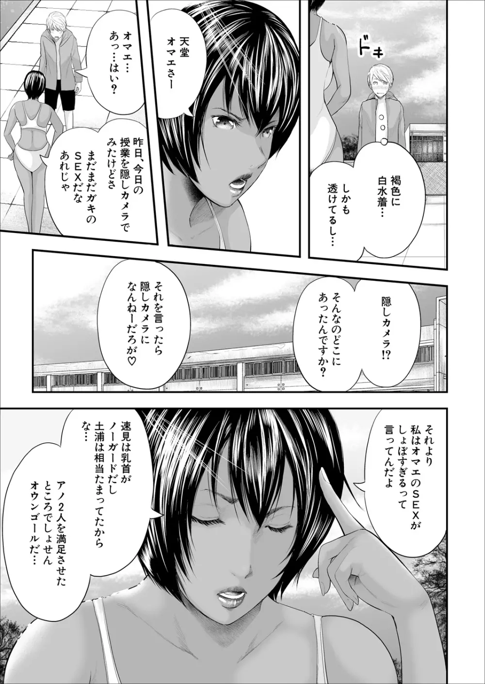 女教師5人と僕1人 Page.99