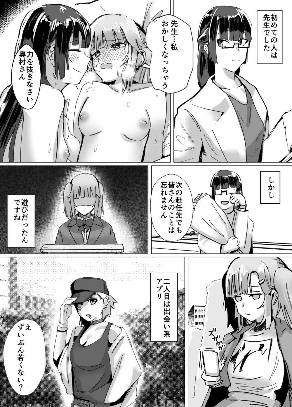 バレーボール部主将・黒川さんは狙われている Page.36