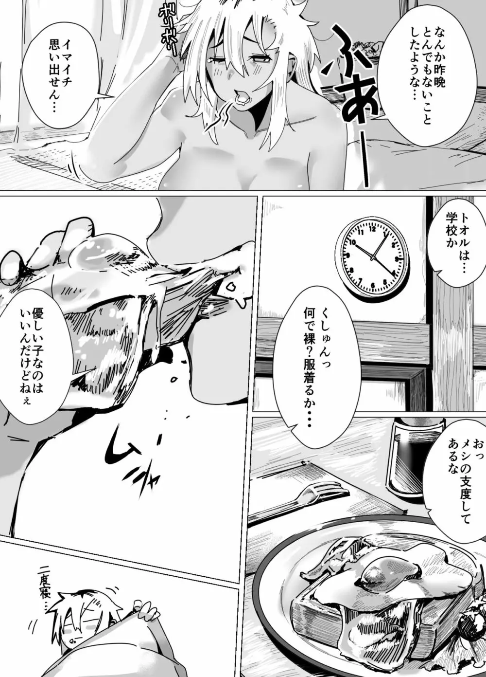 魅惑のヤンママ エッチな子育て必勝法 Page.6