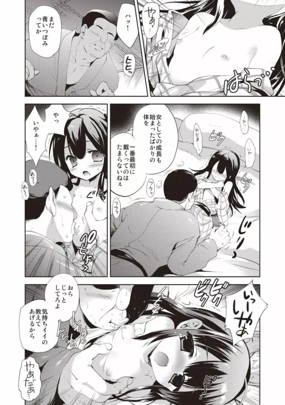 宵の白波 Page.11