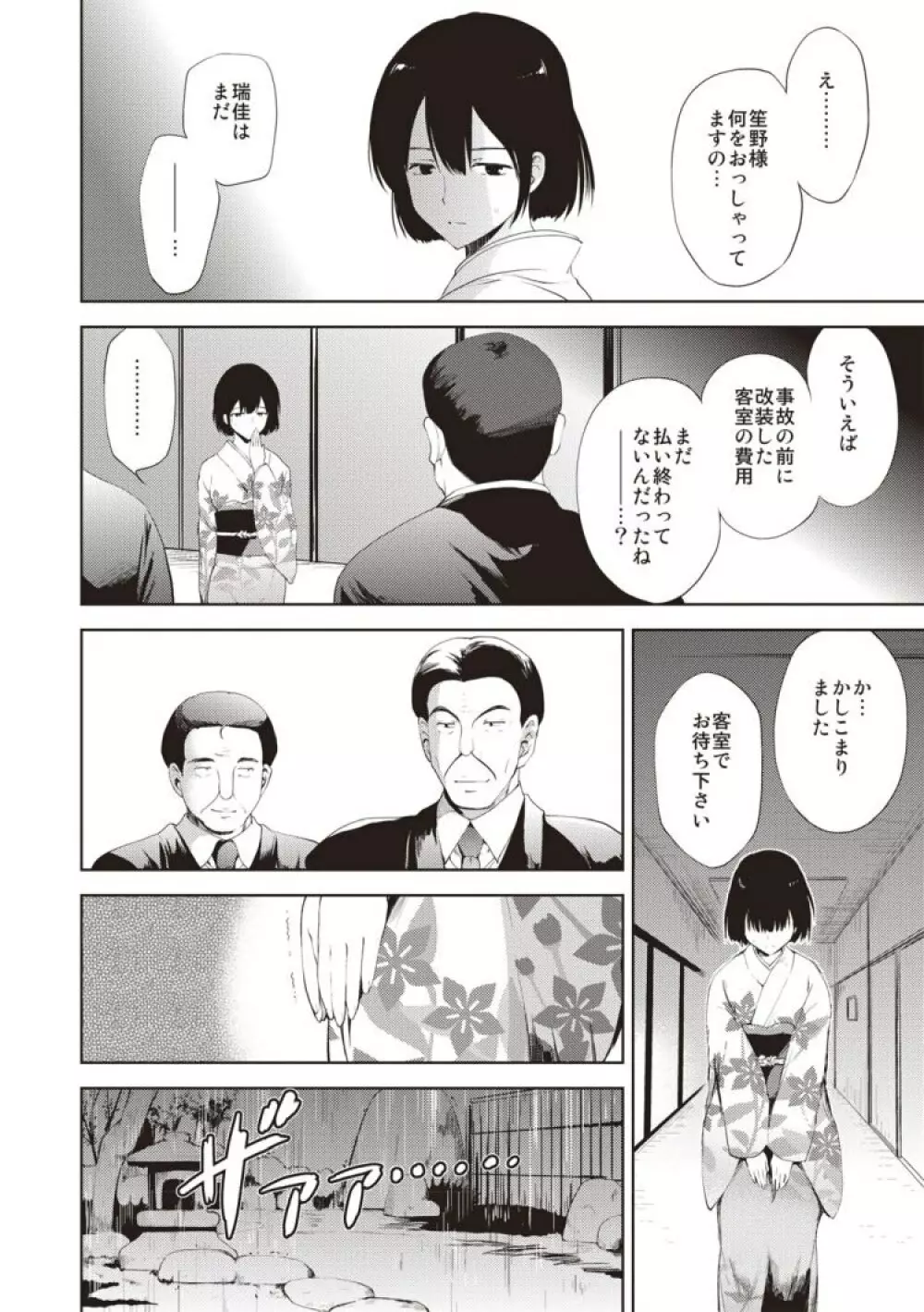 宵の白波 Page.5