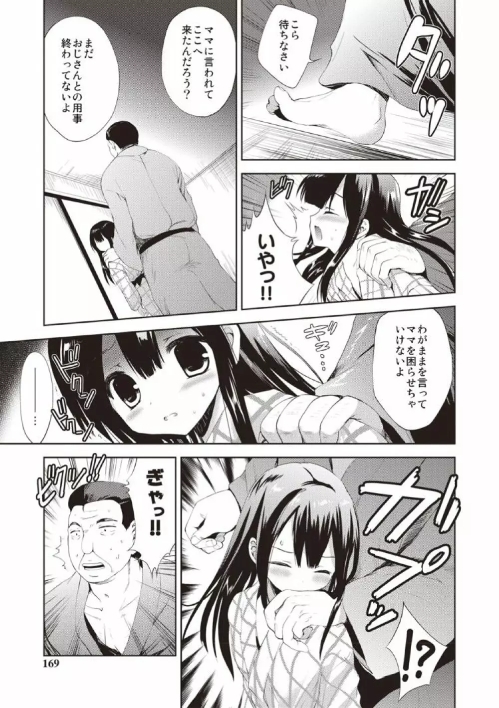 宵の白波 Page.8