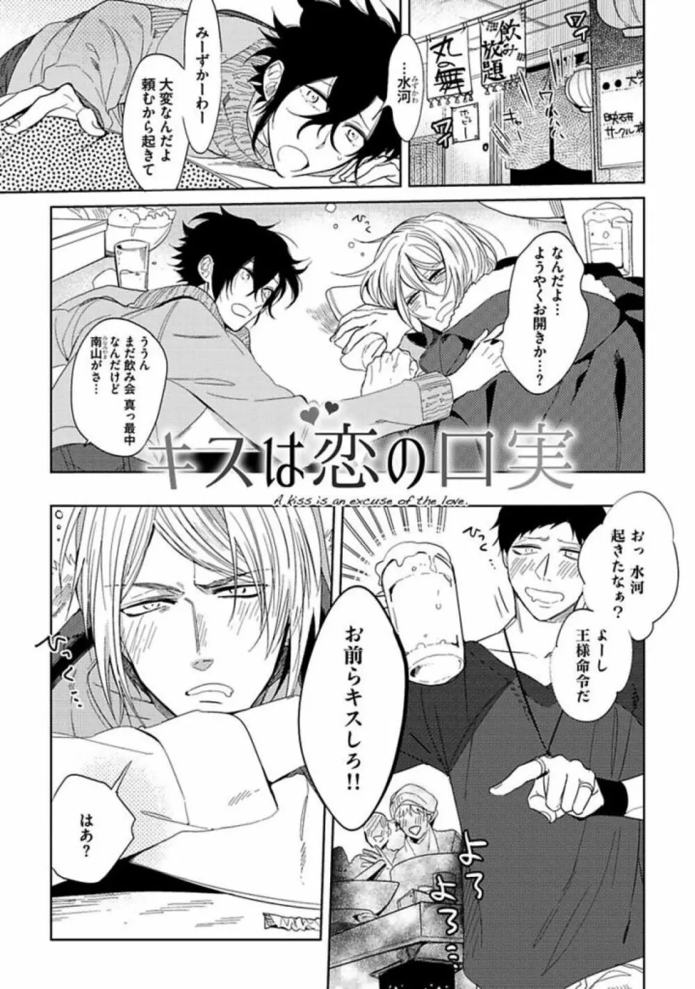 恋人は霊感性年 Page.105