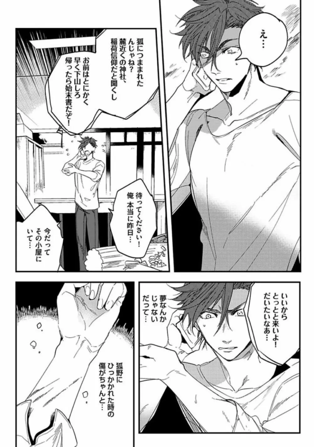 恋人は霊感性年 Page.146