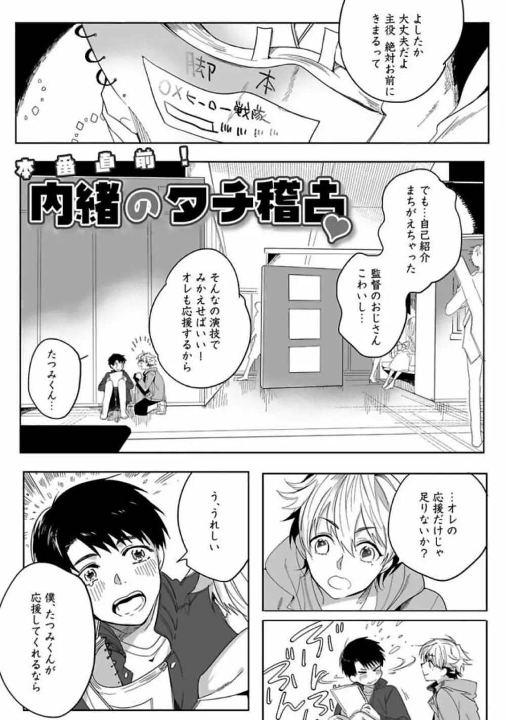 恋人は霊感性年 Page.157