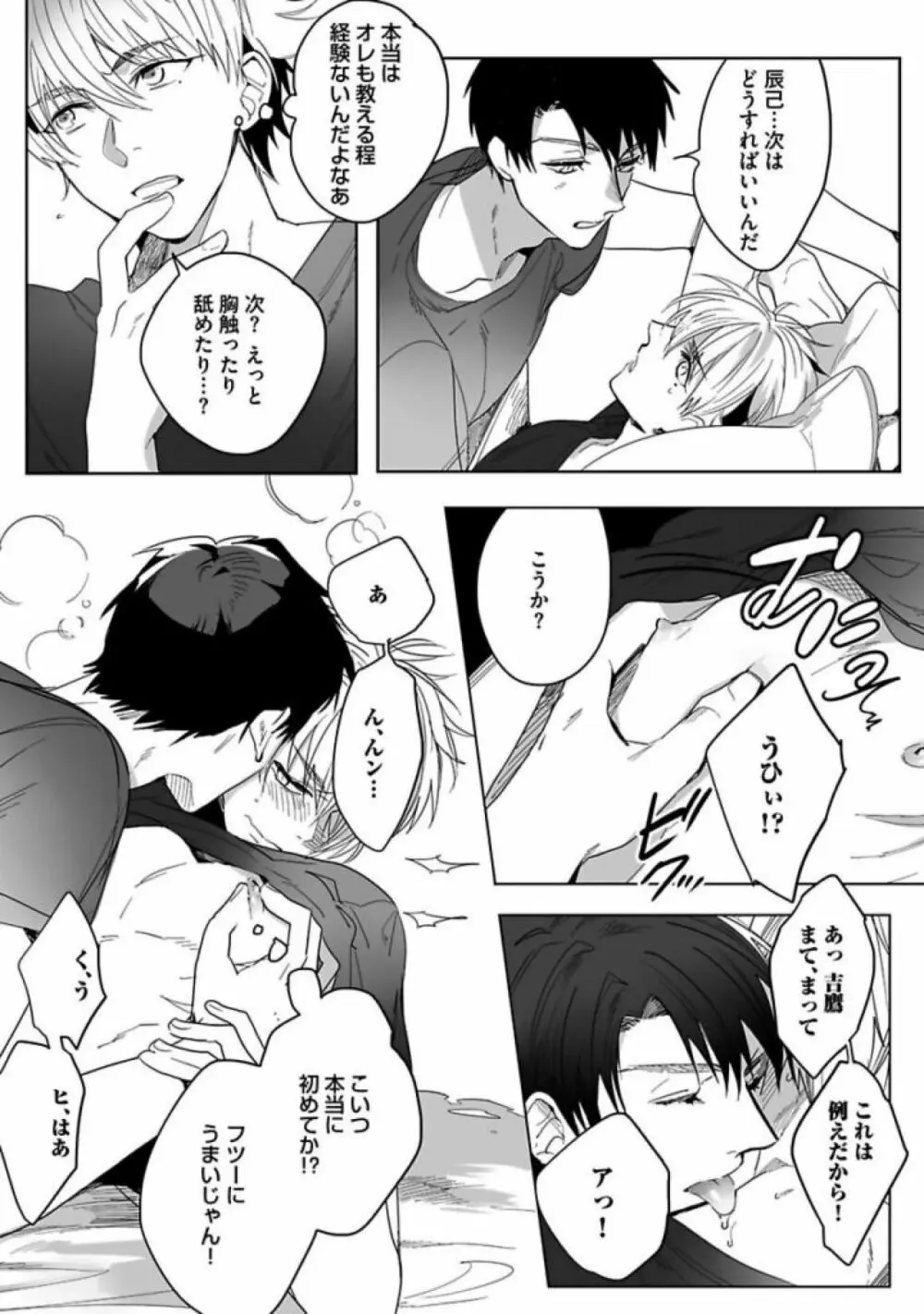 恋人は霊感性年 Page.168