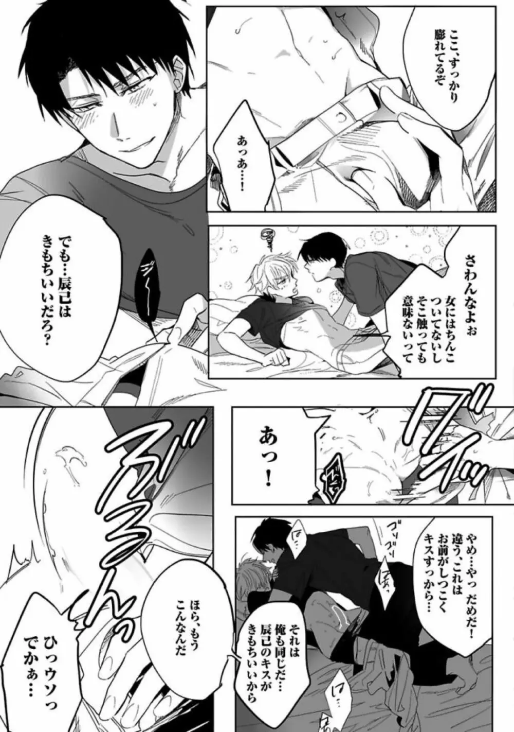 恋人は霊感性年 Page.169