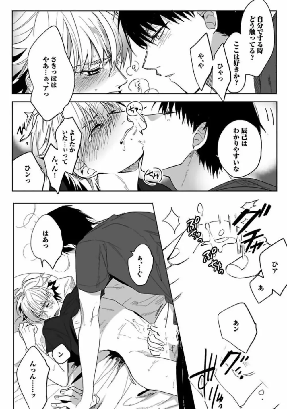 恋人は霊感性年 Page.170