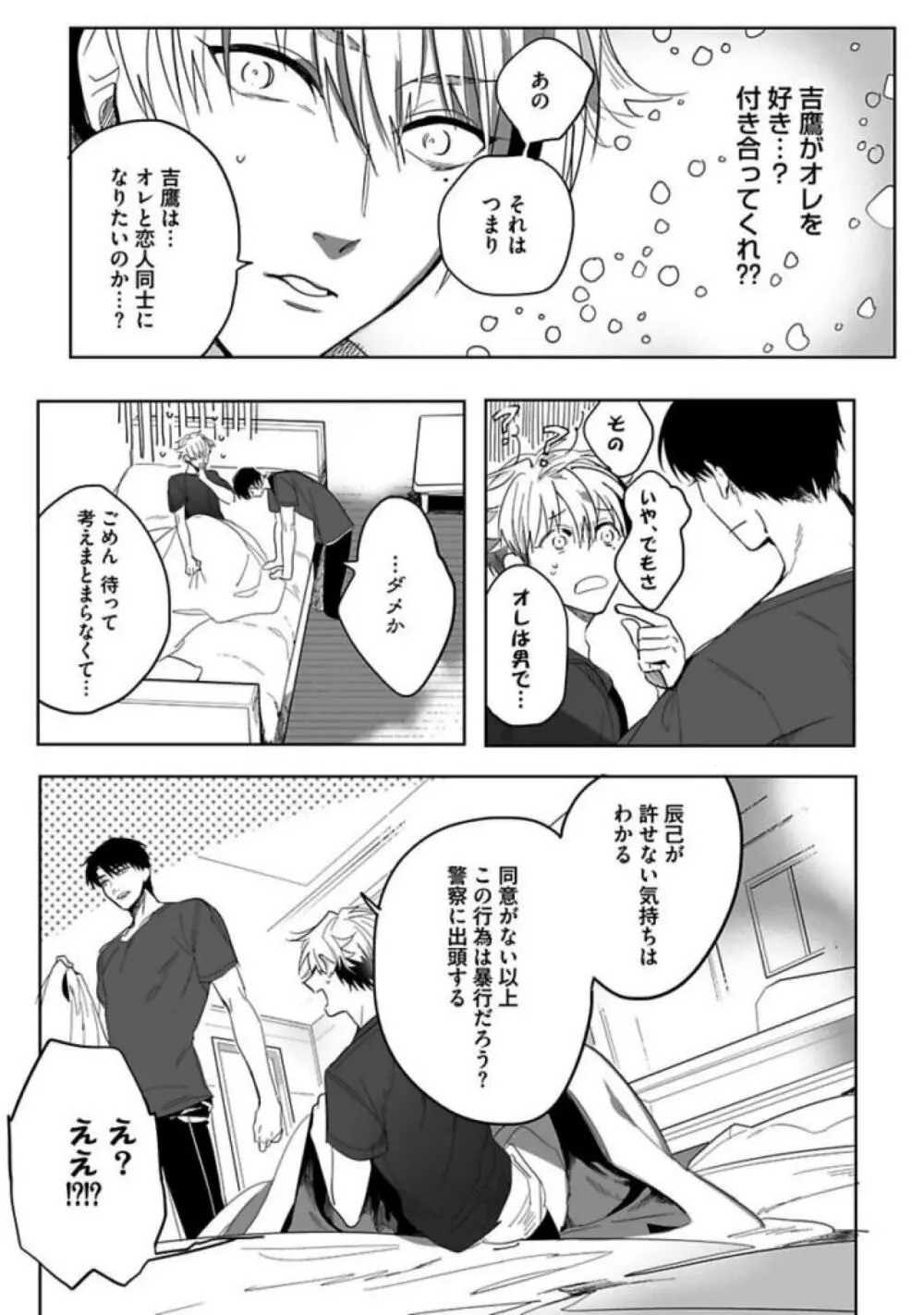 恋人は霊感性年 Page.178