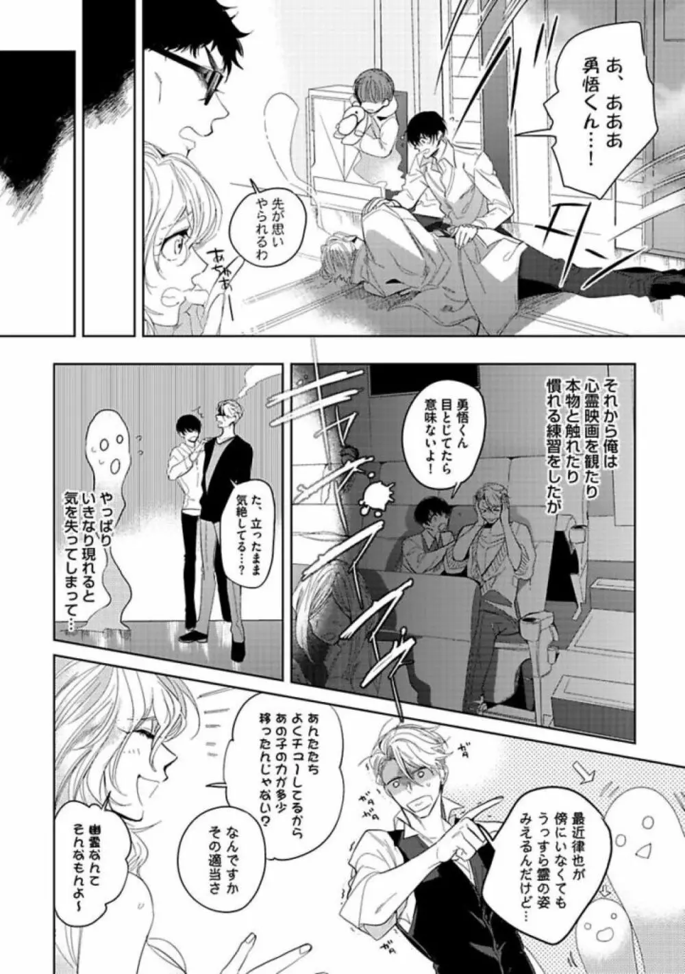 恋人は霊感性年 Page.18