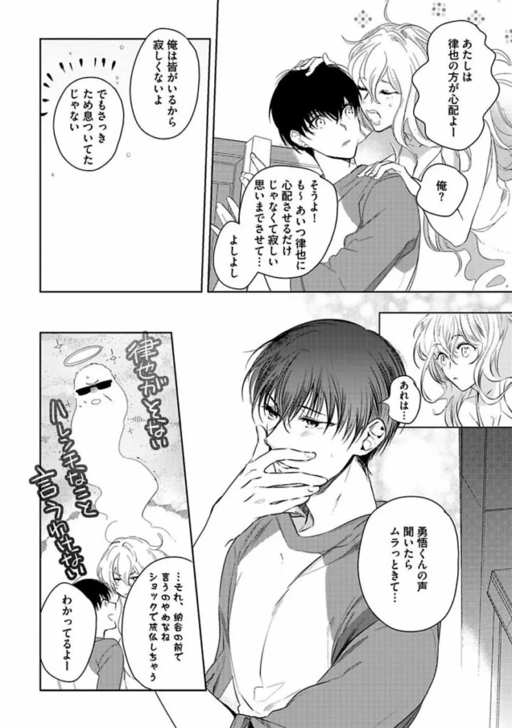 恋人は霊感性年 Page.182