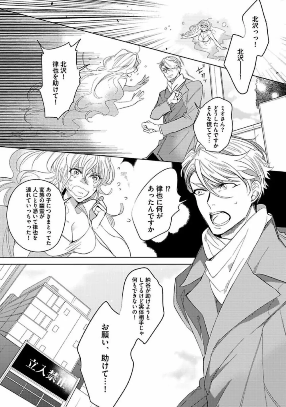 恋人は霊感性年 Page.20