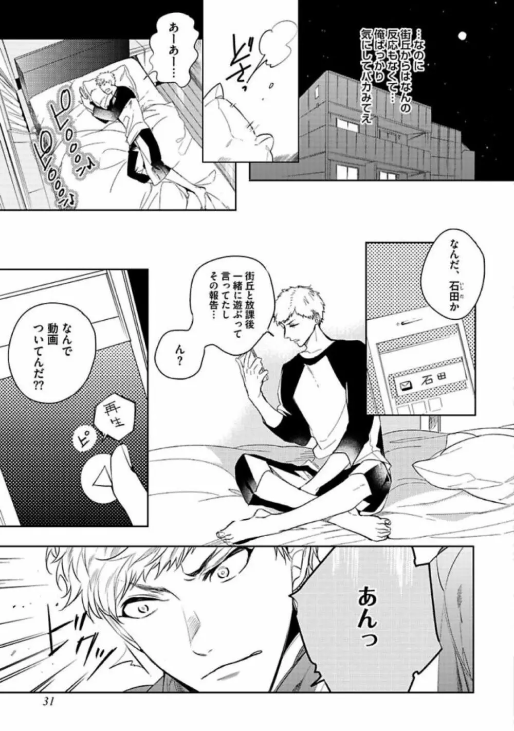 恋人は霊感性年 Page.33