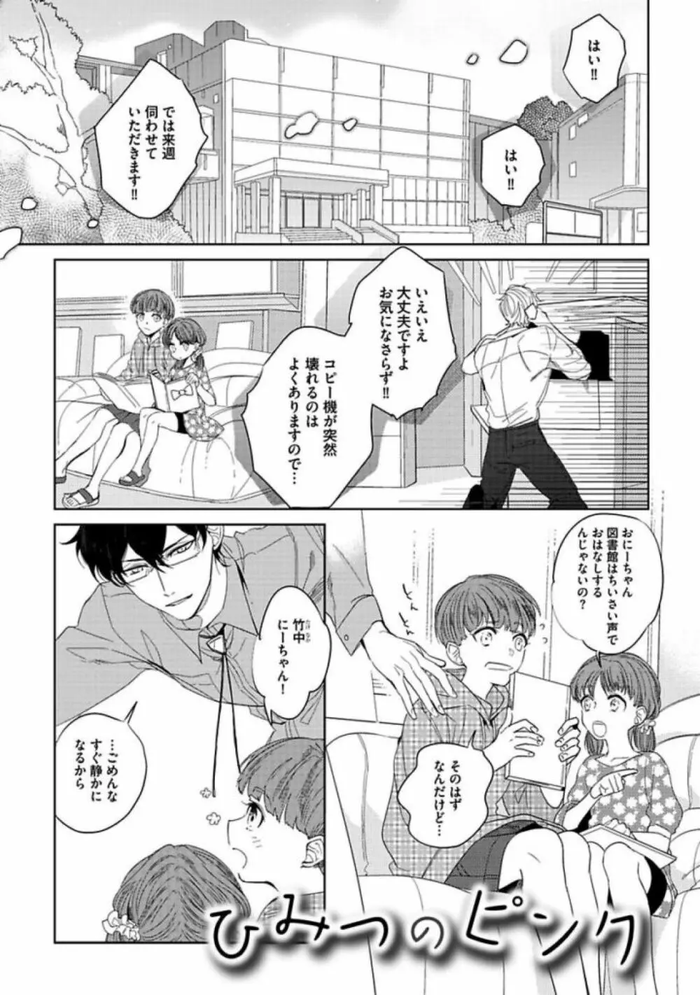 恋人は霊感性年 Page.57