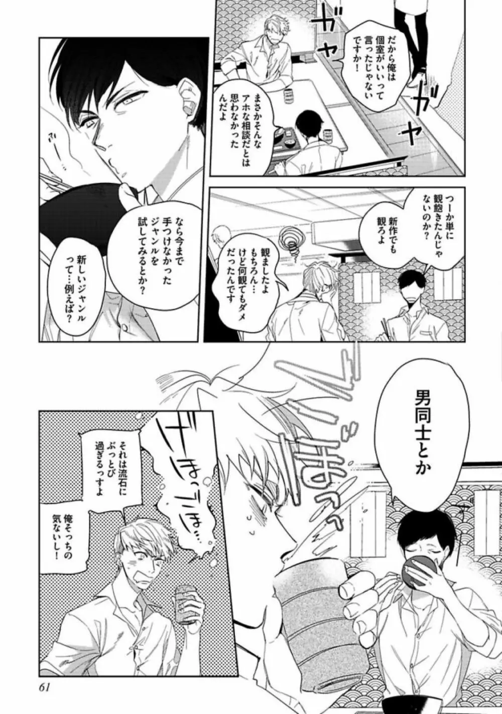 恋人は霊感性年 Page.63