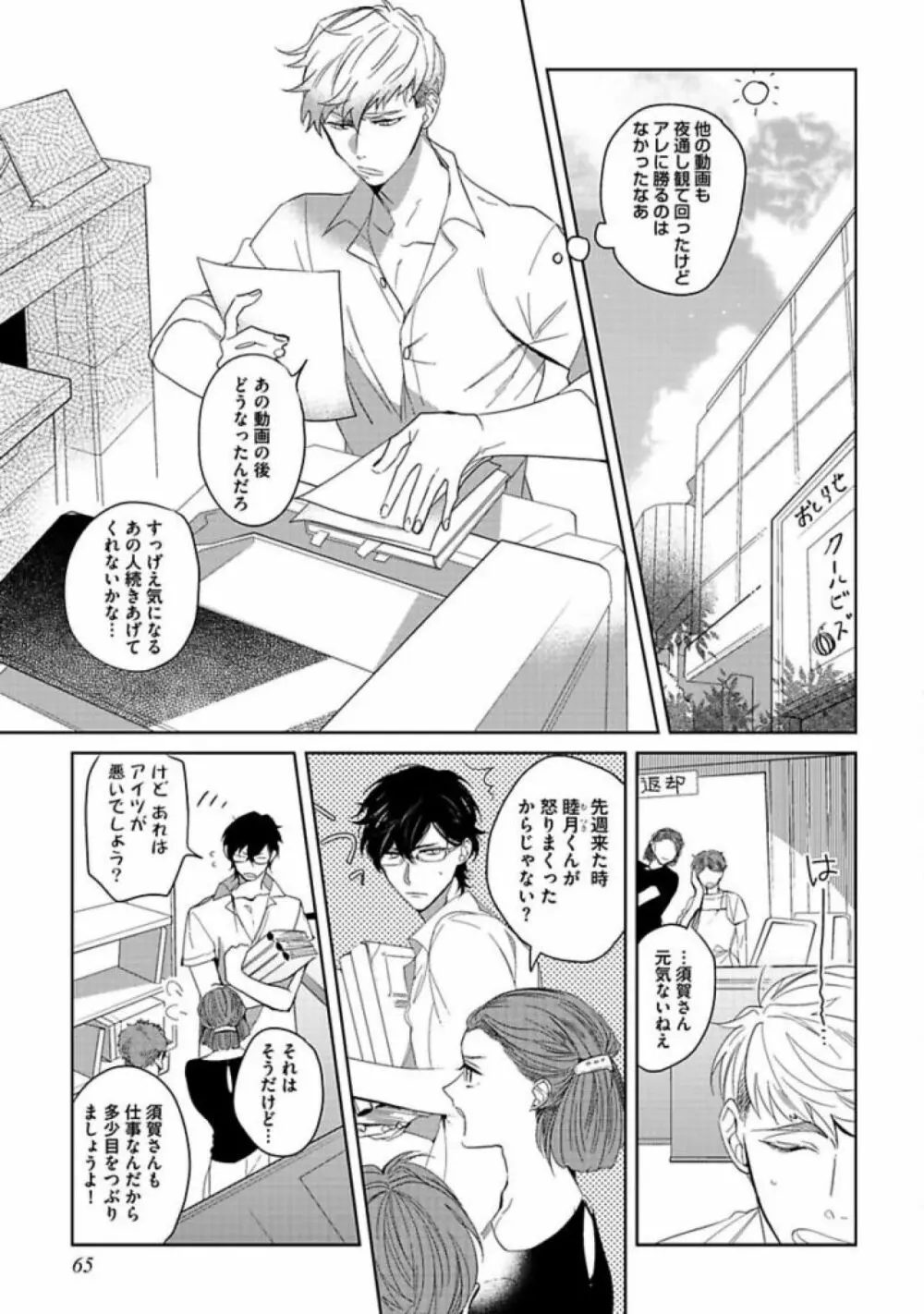 恋人は霊感性年 Page.67