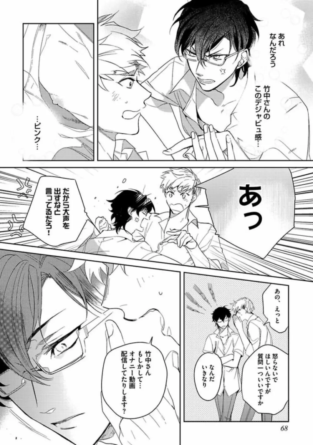 恋人は霊感性年 Page.70