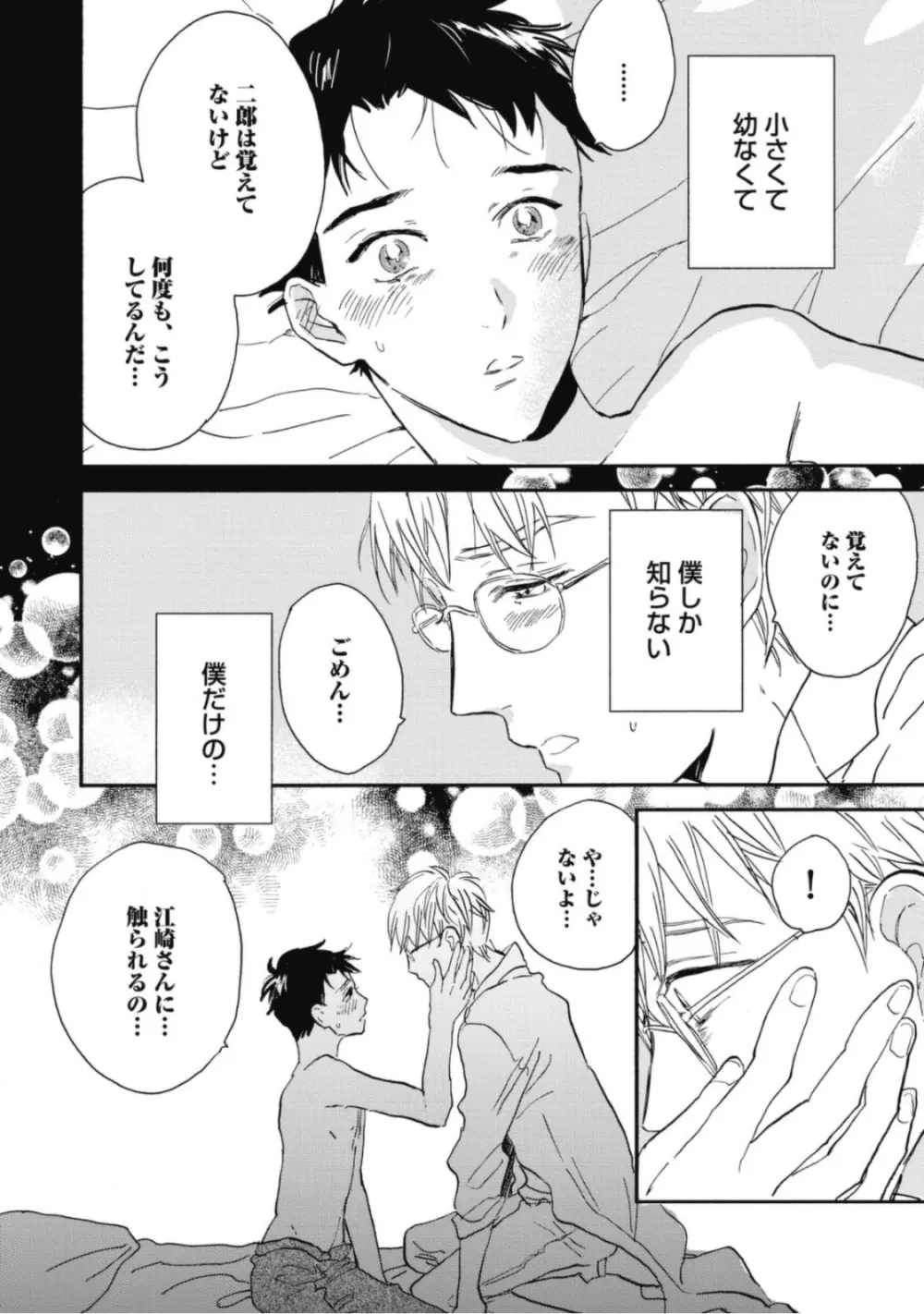 天才江崎少年の恋煩 Page.100