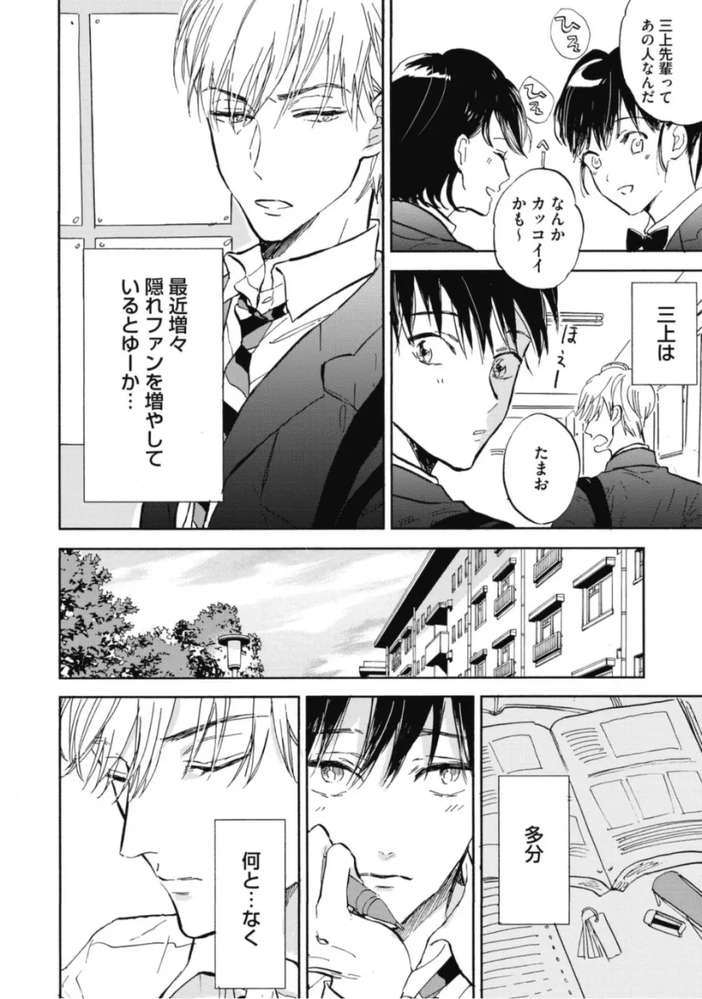 天才江崎少年の恋煩 Page.112