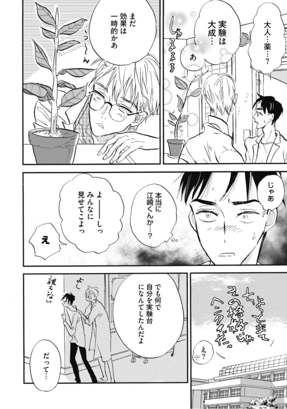 天才江崎少年の恋煩 Page.12