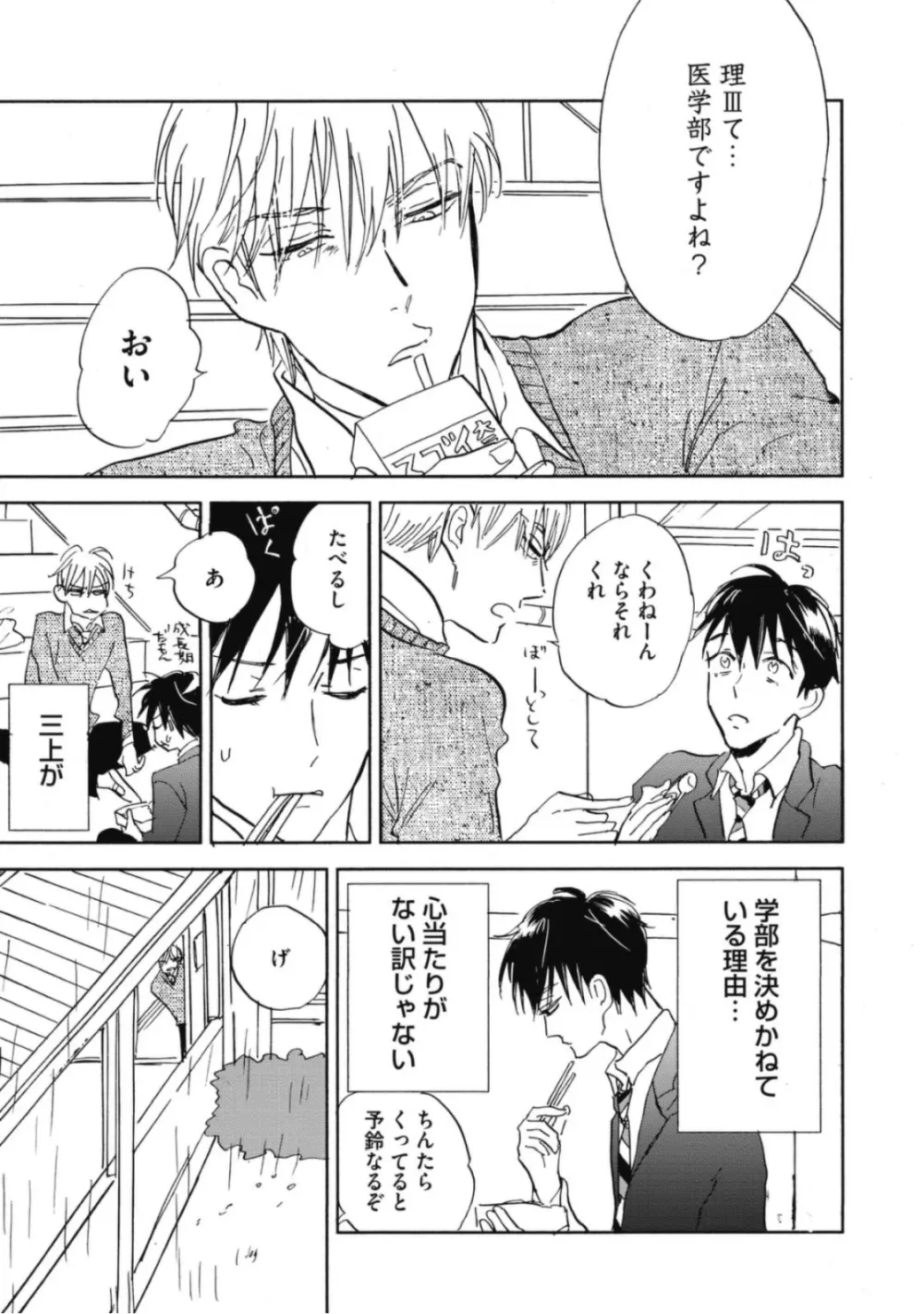 天才江崎少年の恋煩 Page.125