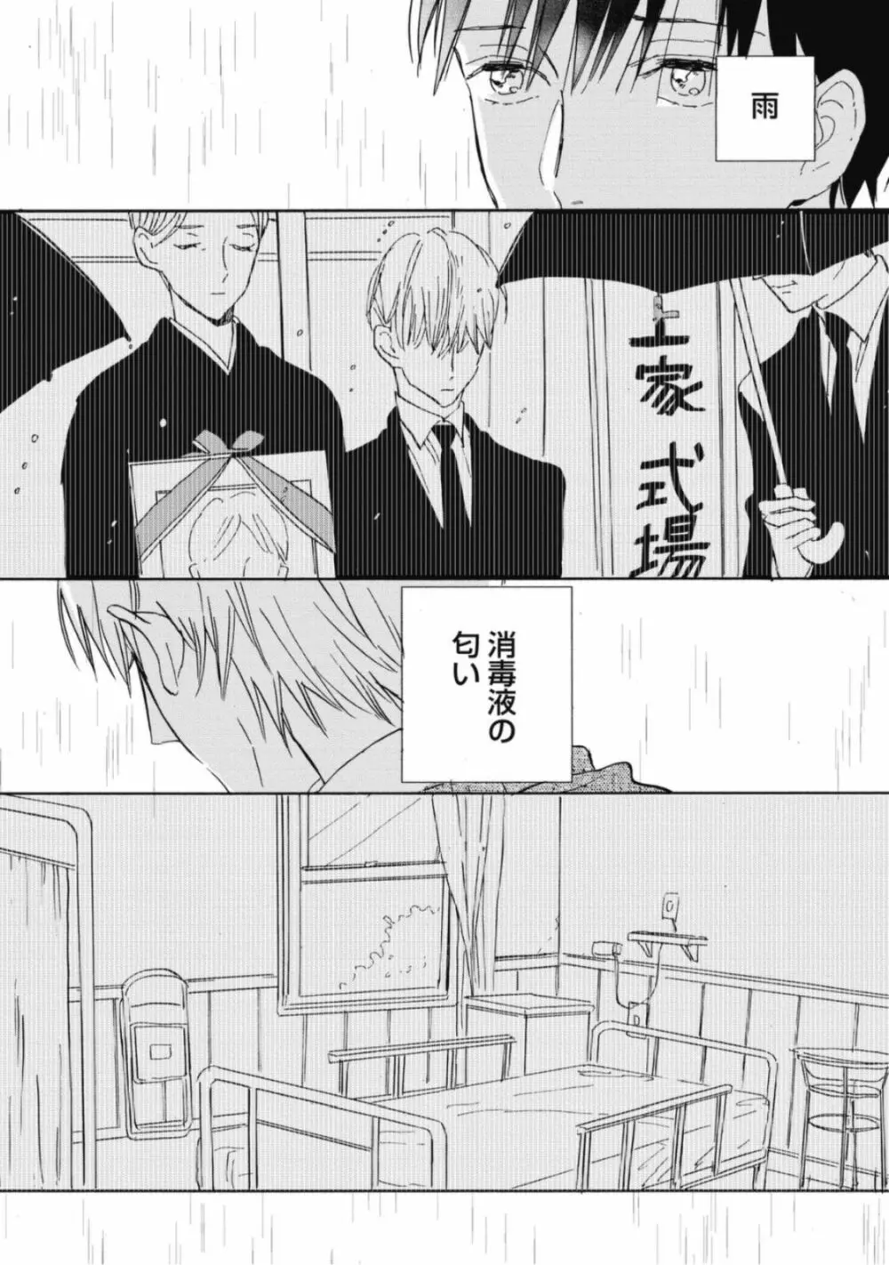 天才江崎少年の恋煩 Page.126