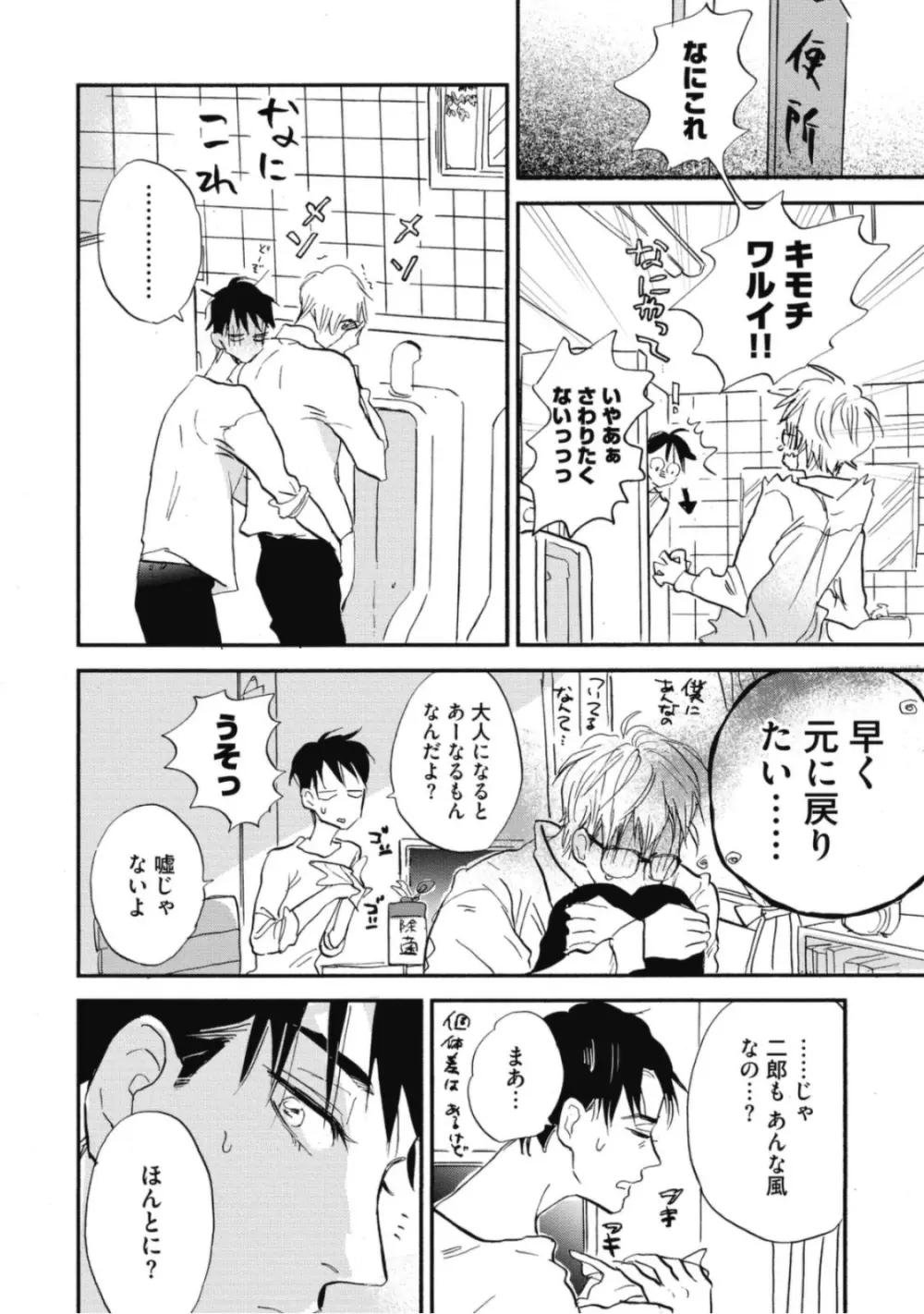 天才江崎少年の恋煩 Page.14