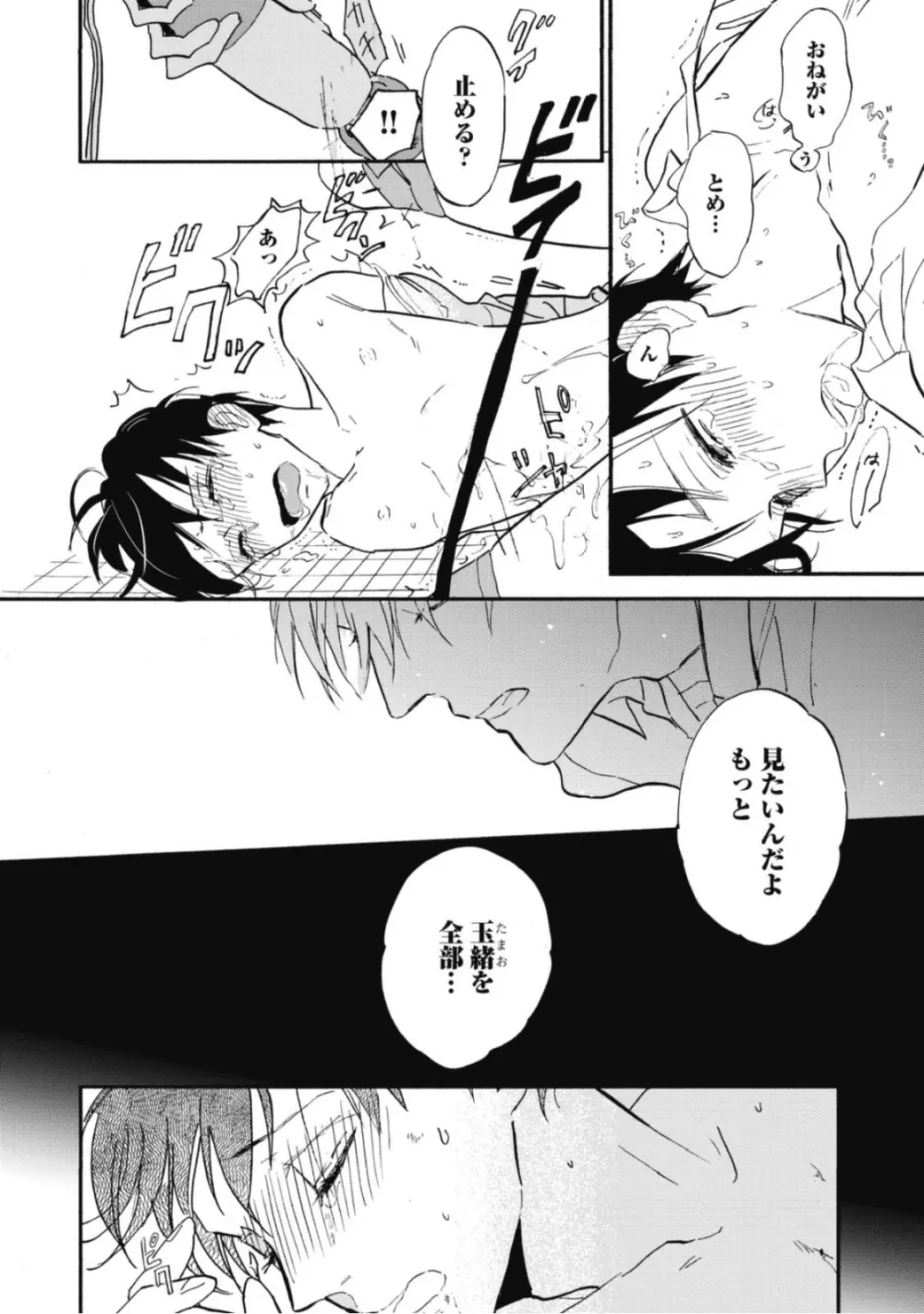 天才江崎少年の恋煩 Page.146