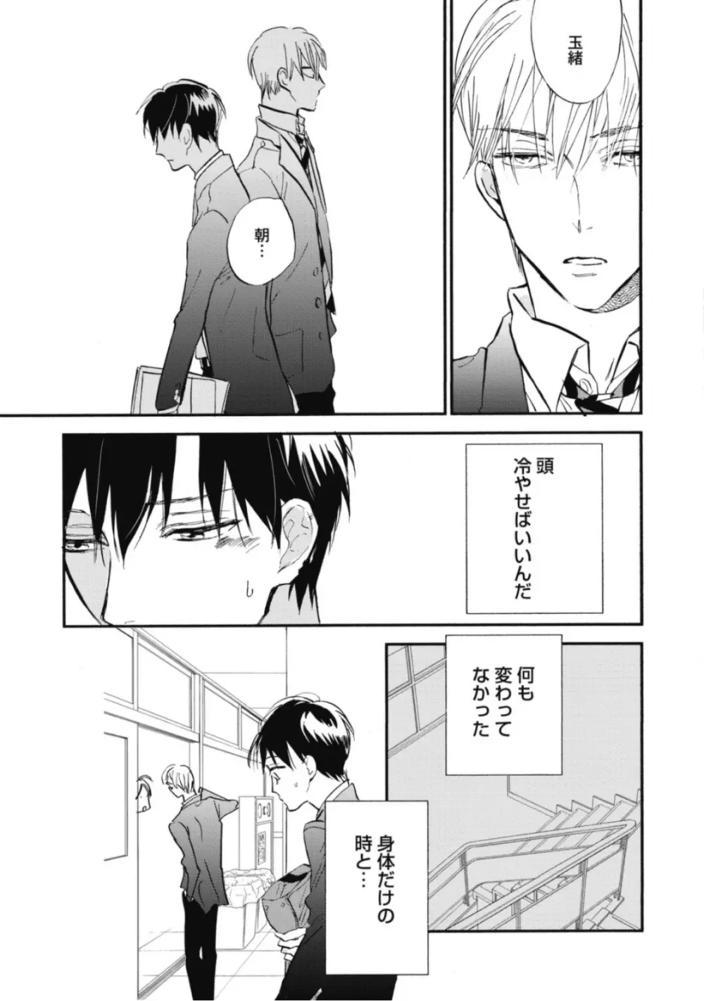 天才江崎少年の恋煩 Page.151