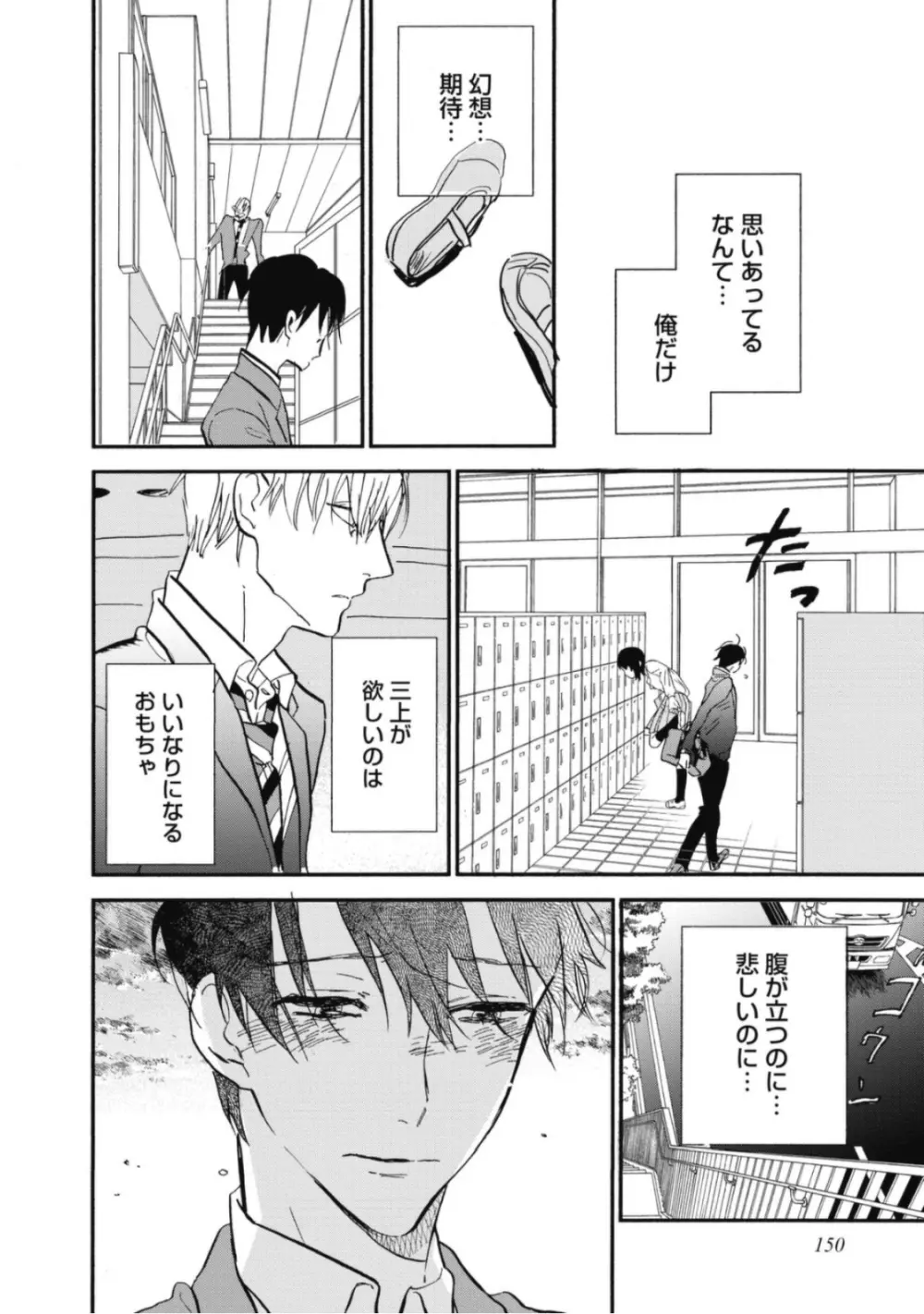 天才江崎少年の恋煩 Page.152