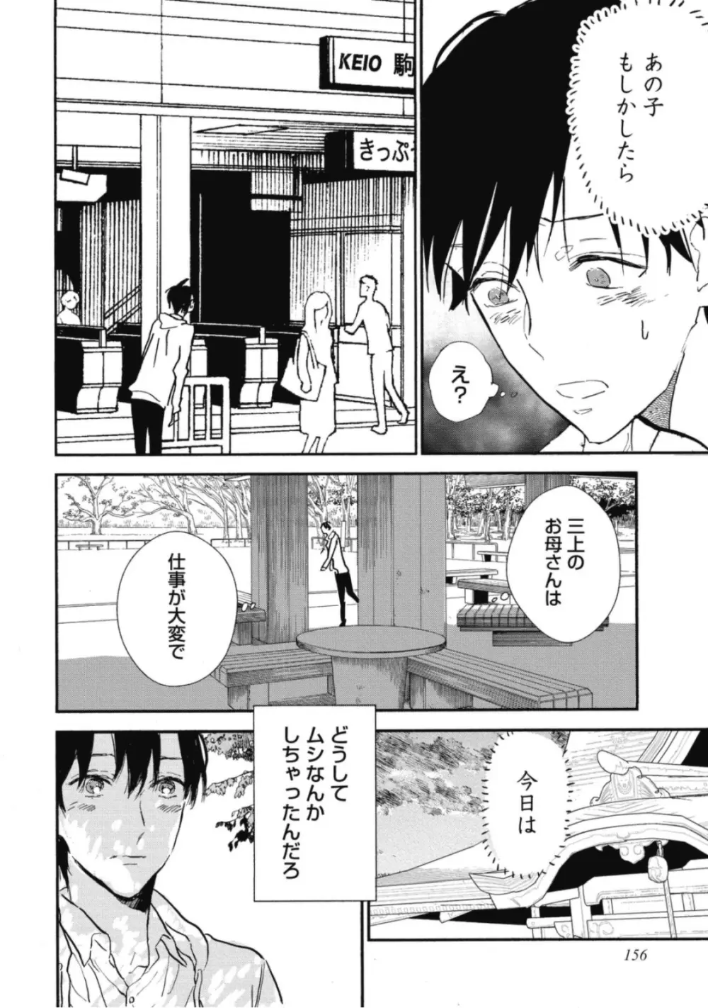 天才江崎少年の恋煩 Page.158