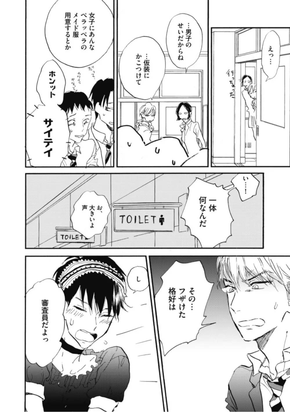 天才江崎少年の恋煩 Page.176