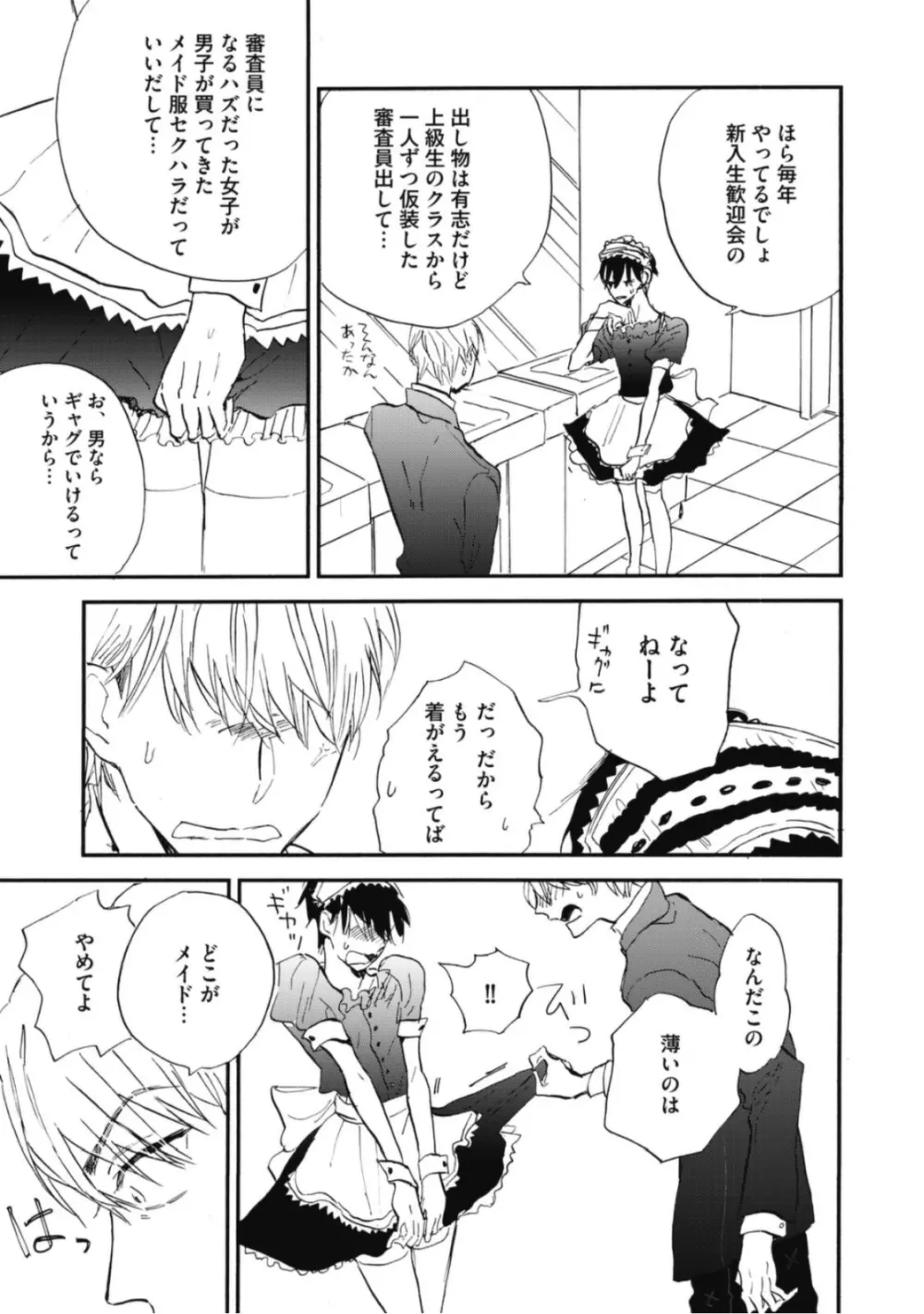 天才江崎少年の恋煩 Page.177