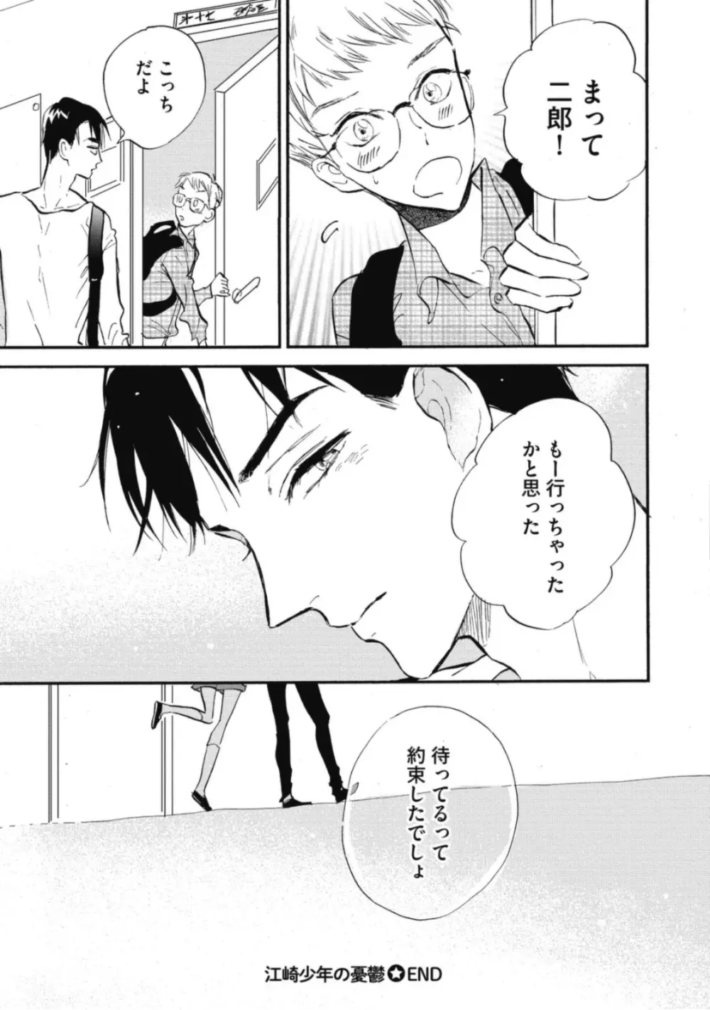 天才江崎少年の恋煩 Page.25