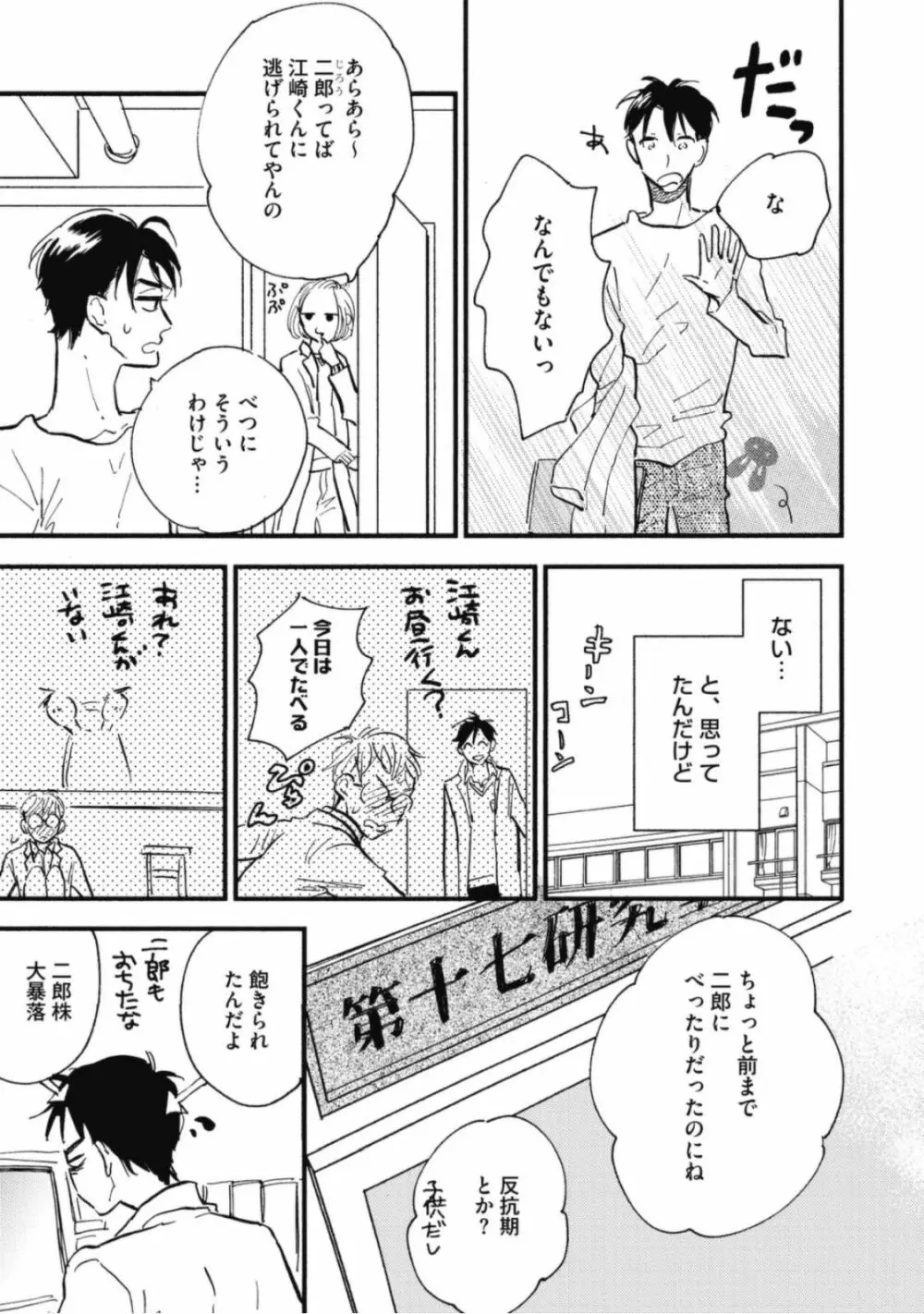 天才江崎少年の恋煩 Page.29