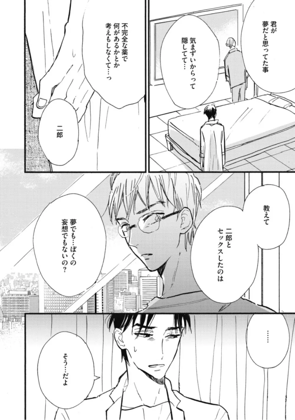 天才江崎少年の恋煩 Page.34