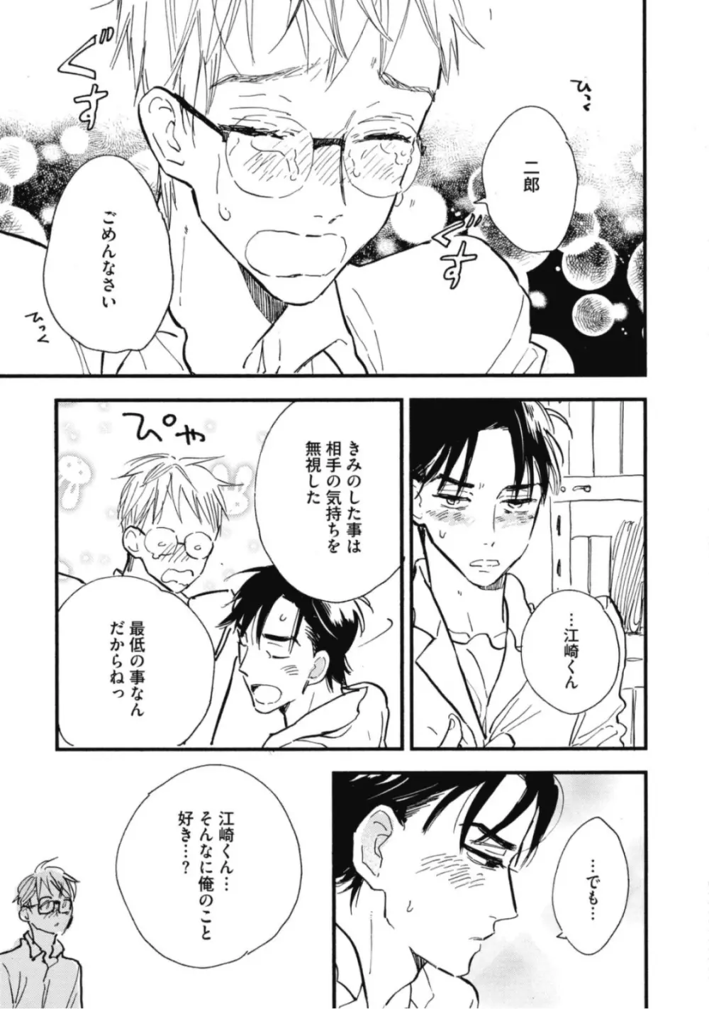 天才江崎少年の恋煩 Page.49